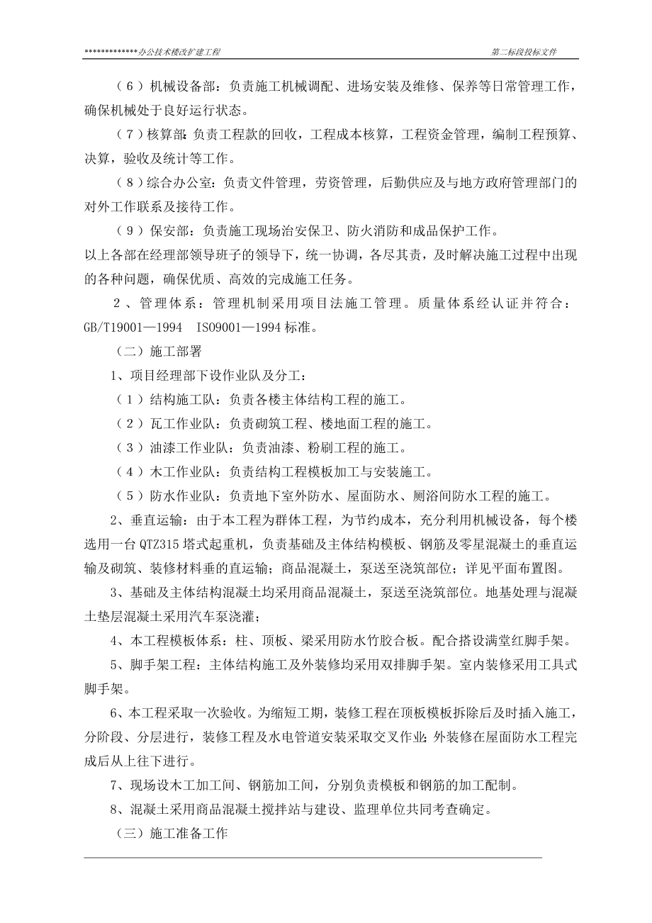 办公技术楼改扩建工程施工组织设计概述.docx_第3页