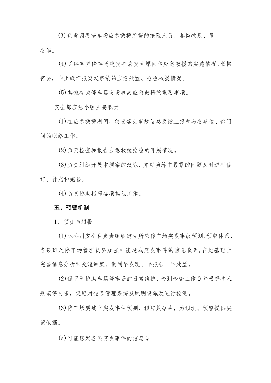 汽车站停车场突发事件应急预案.docx_第3页