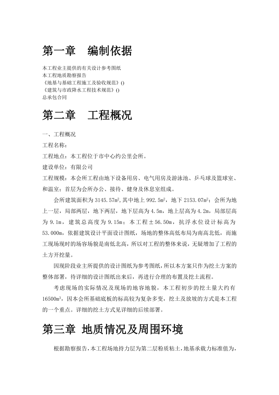 土方开挖施工组织设计方案(DOC9页).doc_第2页