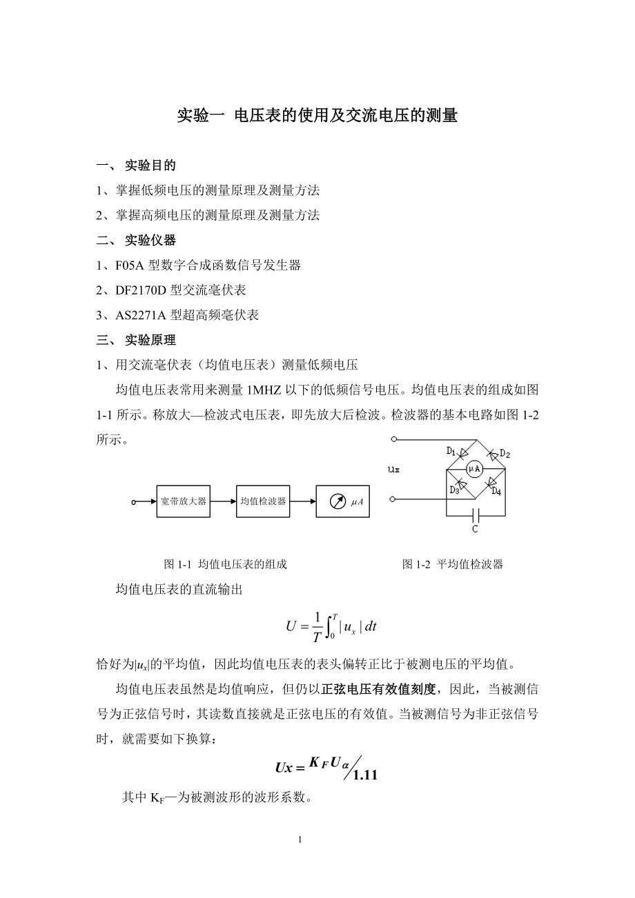 《电子测量技术基础》实验指导书加.docx_第3页