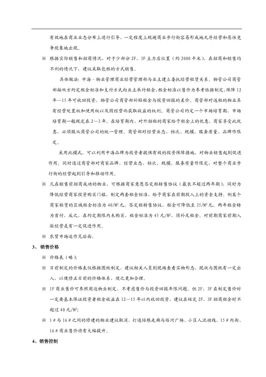 成都市格林威治城项目商业物业运作报告.docx_第3页