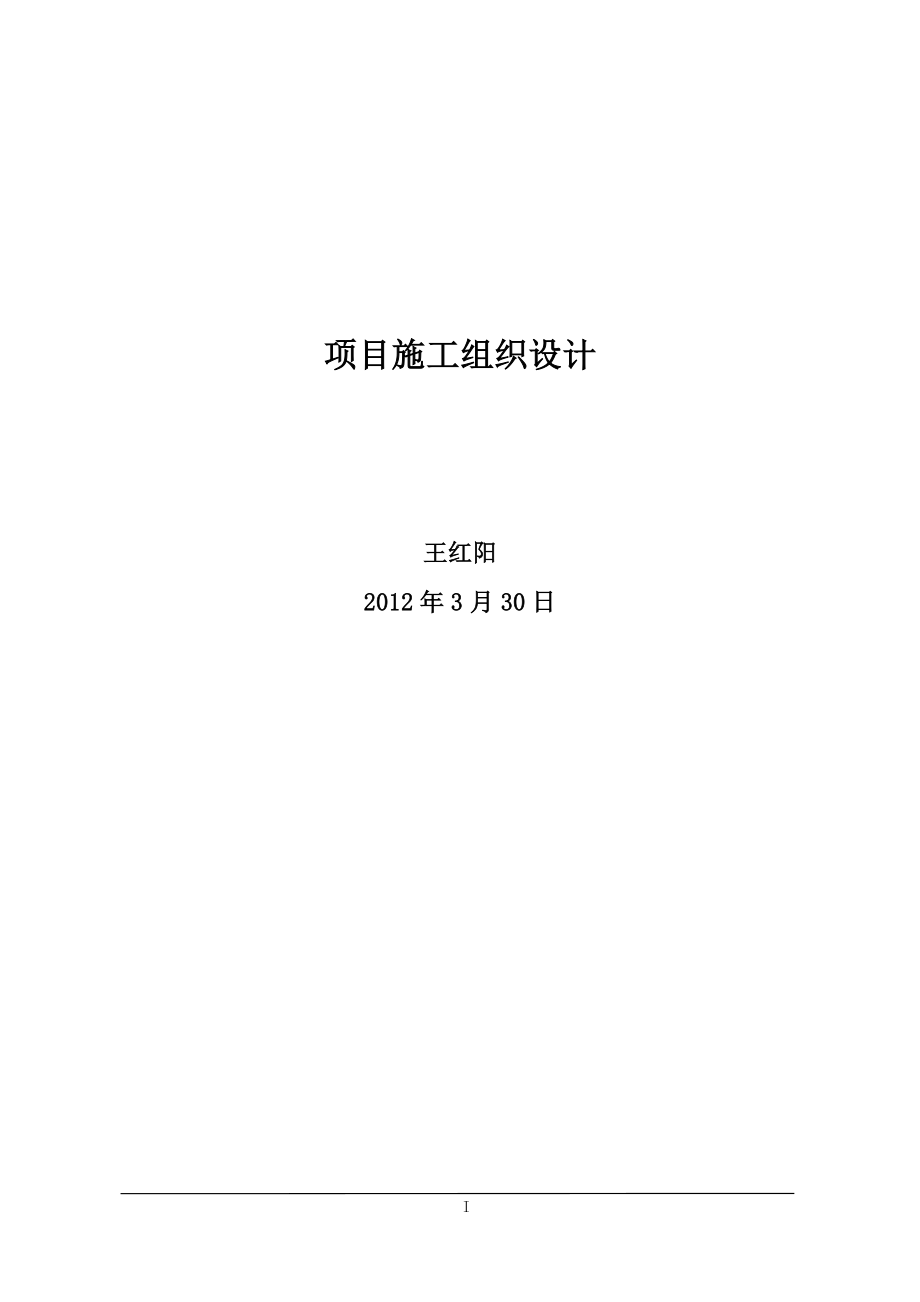 储罐基础工程施工组织设计范本.docx_第1页