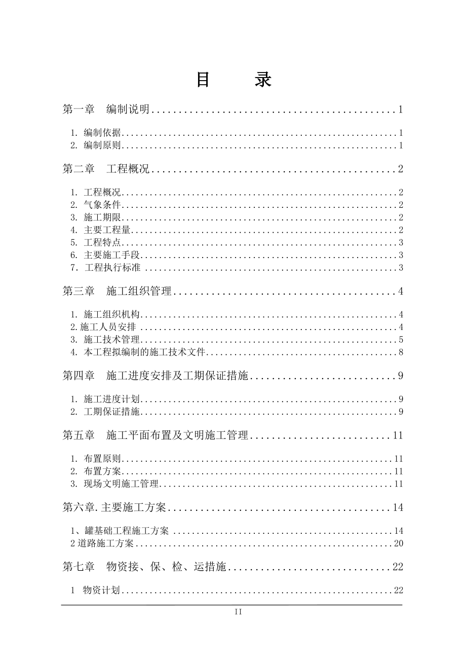 储罐基础工程施工组织设计范本.docx_第2页