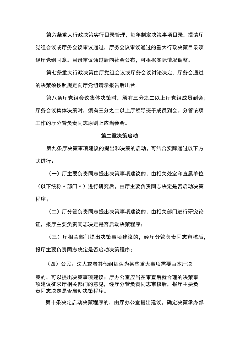 江苏省民政厅重大行政决策程序实施细则.docx_第2页