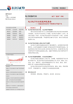 电力设备行业.docx