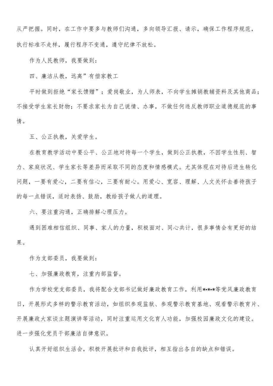 青春不容辜负警示体会发言.docx_第2页