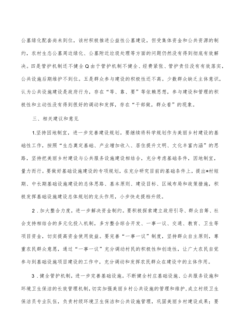 完善村庄公共设施调研报告.docx_第2页