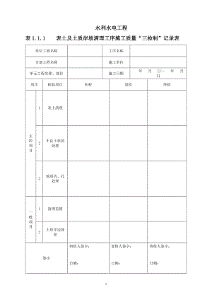 水利工程三检制及平行检测表格(DOC70页).doc