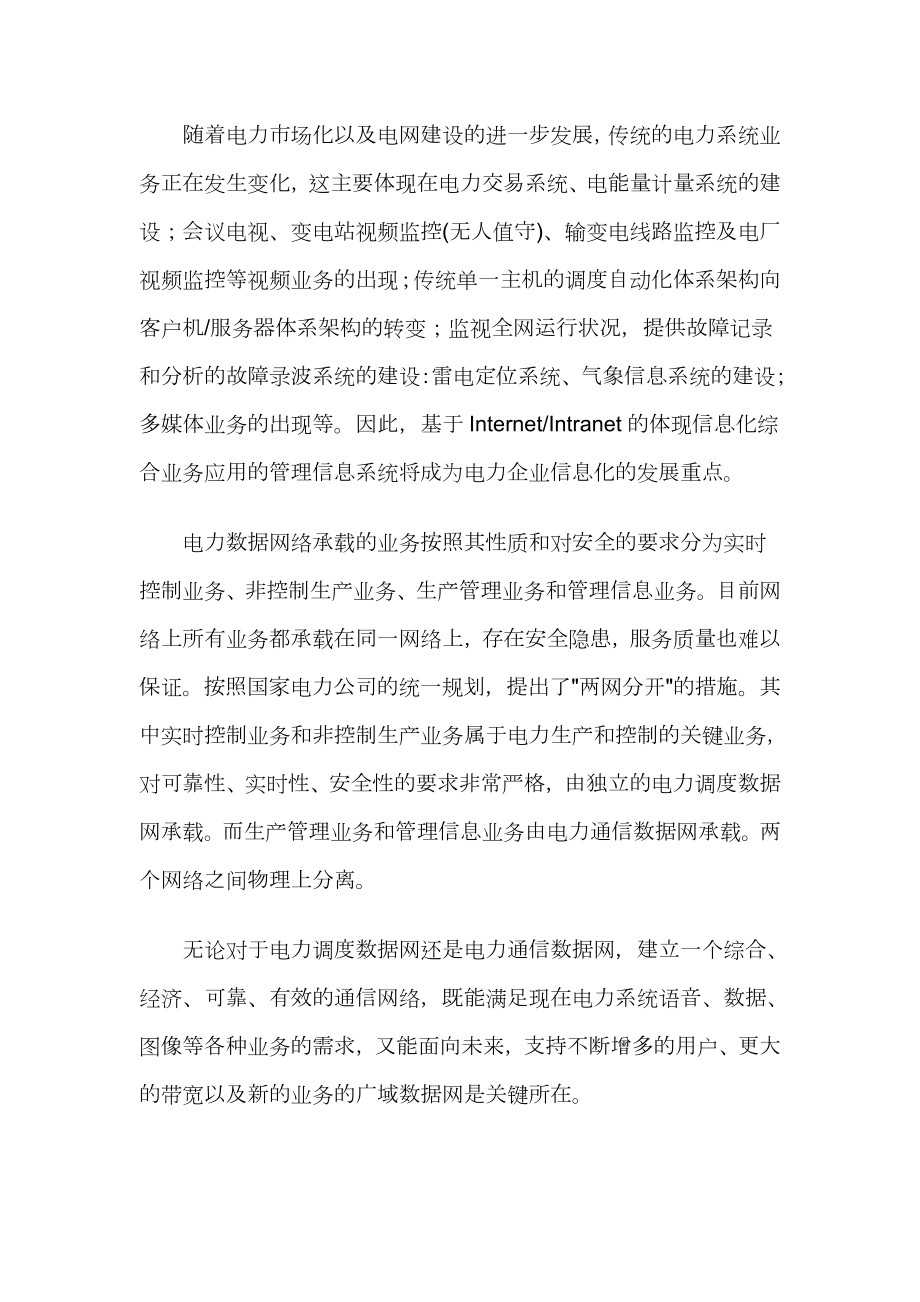 电力行业成功案例解析.docx_第2页