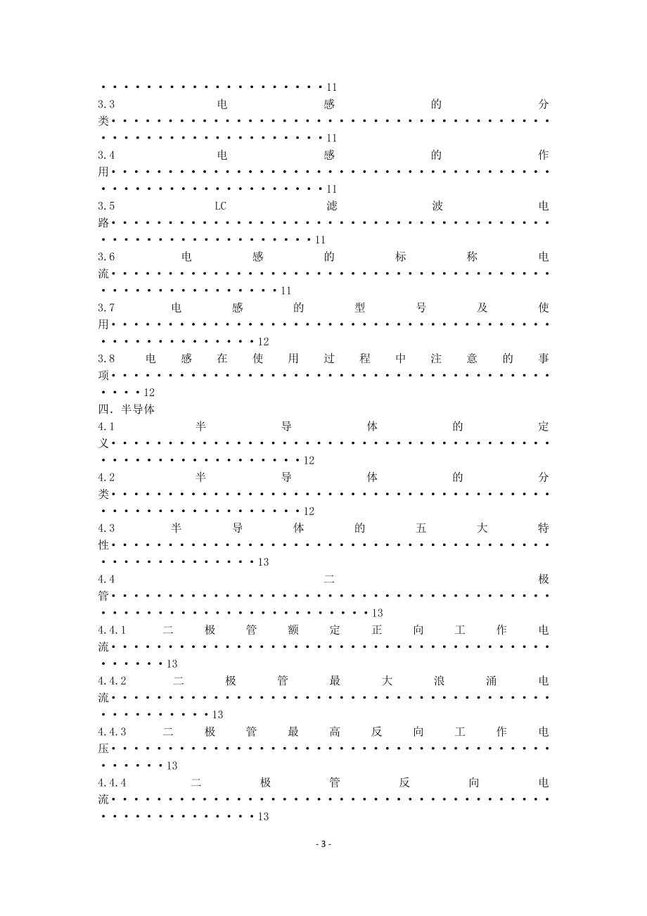 电子 电容 电感 整理资料.docx_第3页