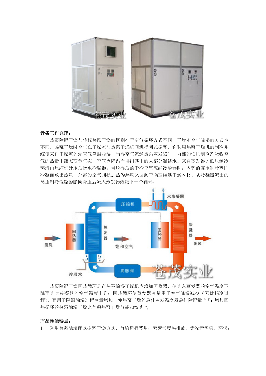 中药喷雾干燥机.docx_第3页