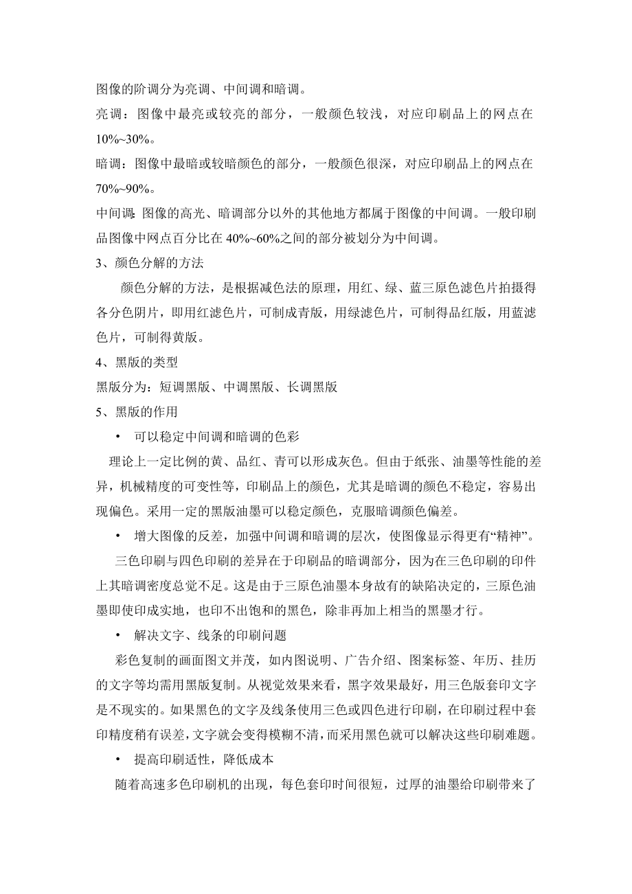 包装印前处理技术复习提纲.docx_第3页