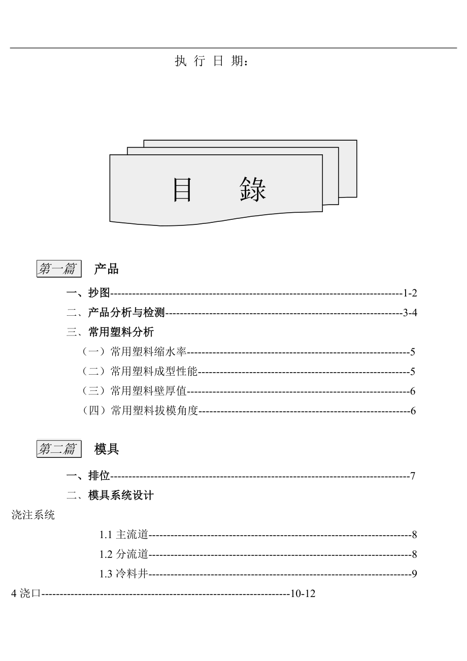 注塑模具设计标准(doc145)(1).docx_第2页