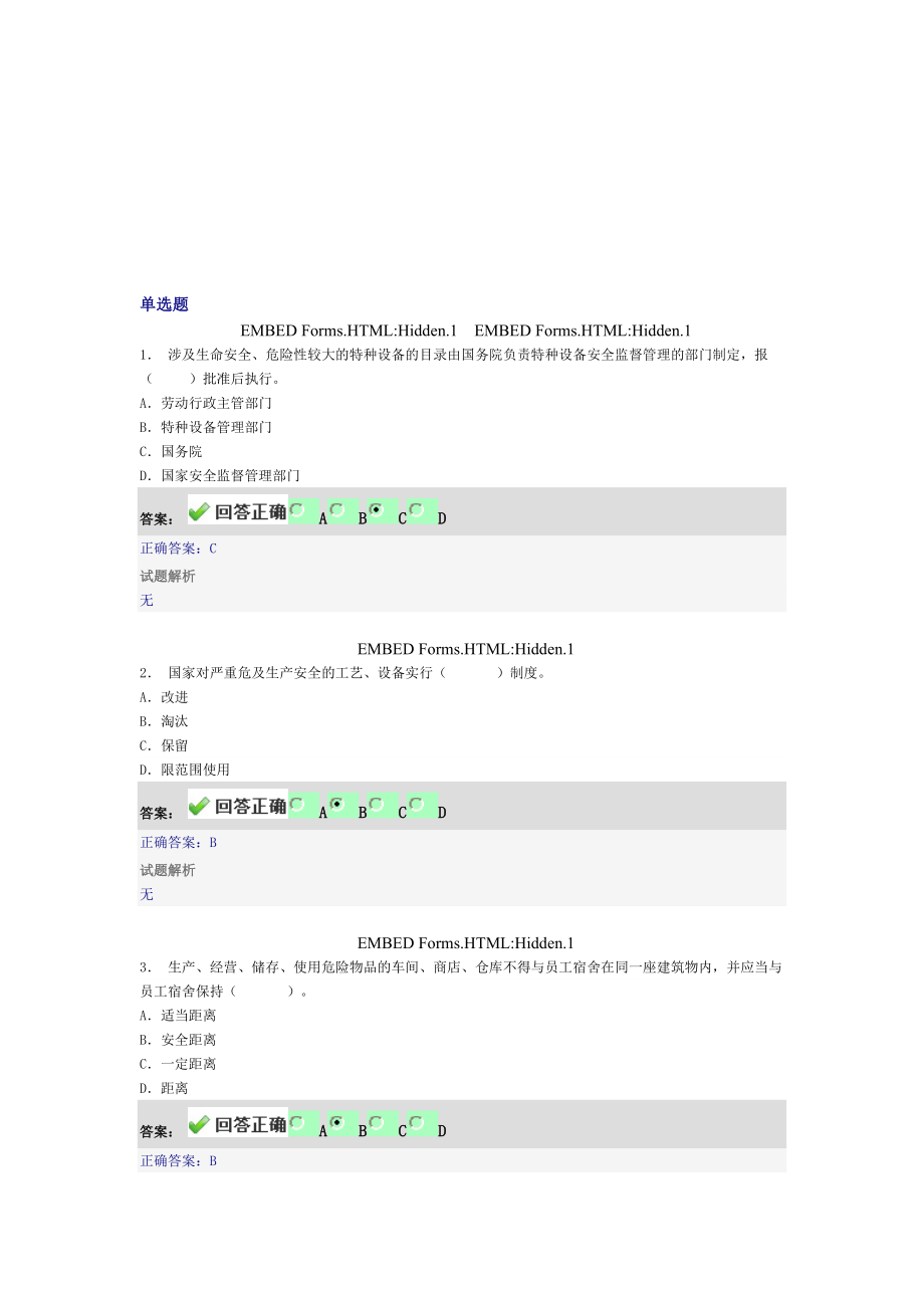 安全工程师考试练习题.docx_第1页