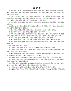 地基与基础、地质灾害治理工程、机械设备、特种作业安.docx