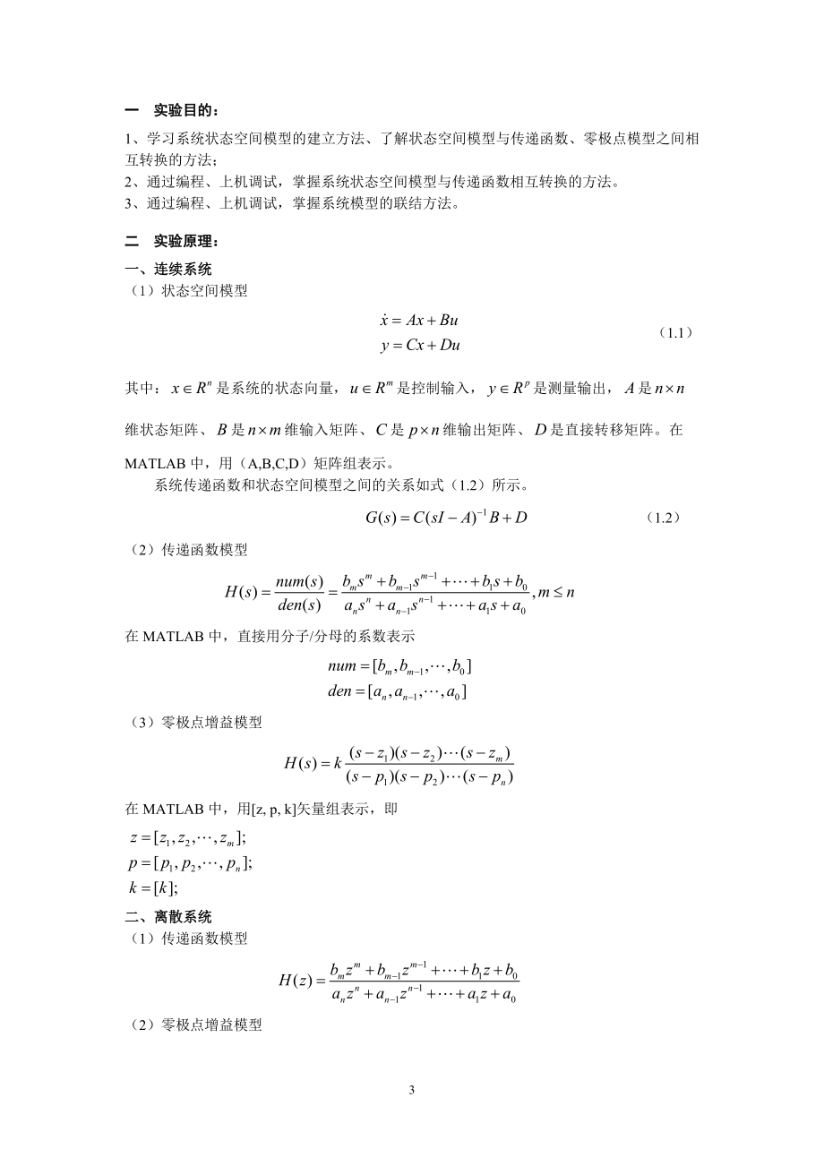 北京交通大学现代控制理论matlab实验报告.docx_第3页