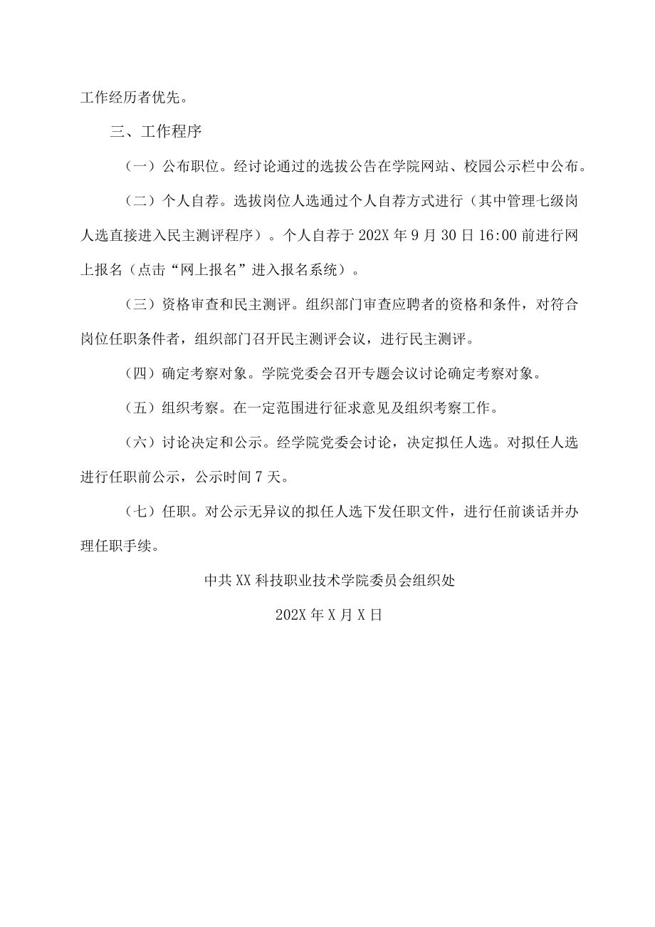 XX科技职业技术学院关于公开选拔X处处长（主任）公告.docx_第2页