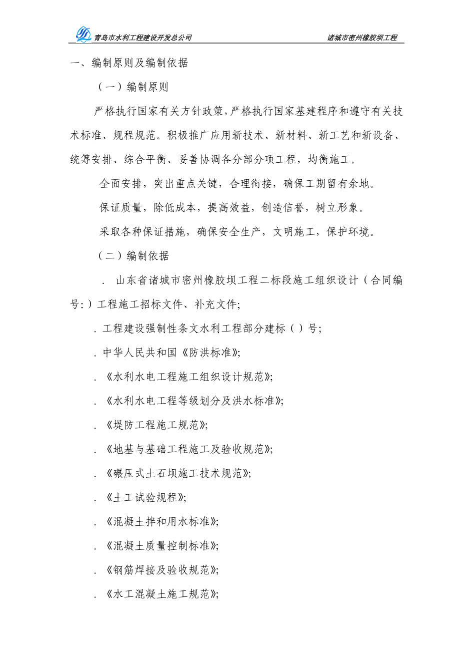 密州橡胶坝工程施工组织设计方案(DOC67页).doc_第3页