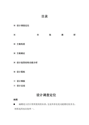 文化餐具设计调研报告.docx