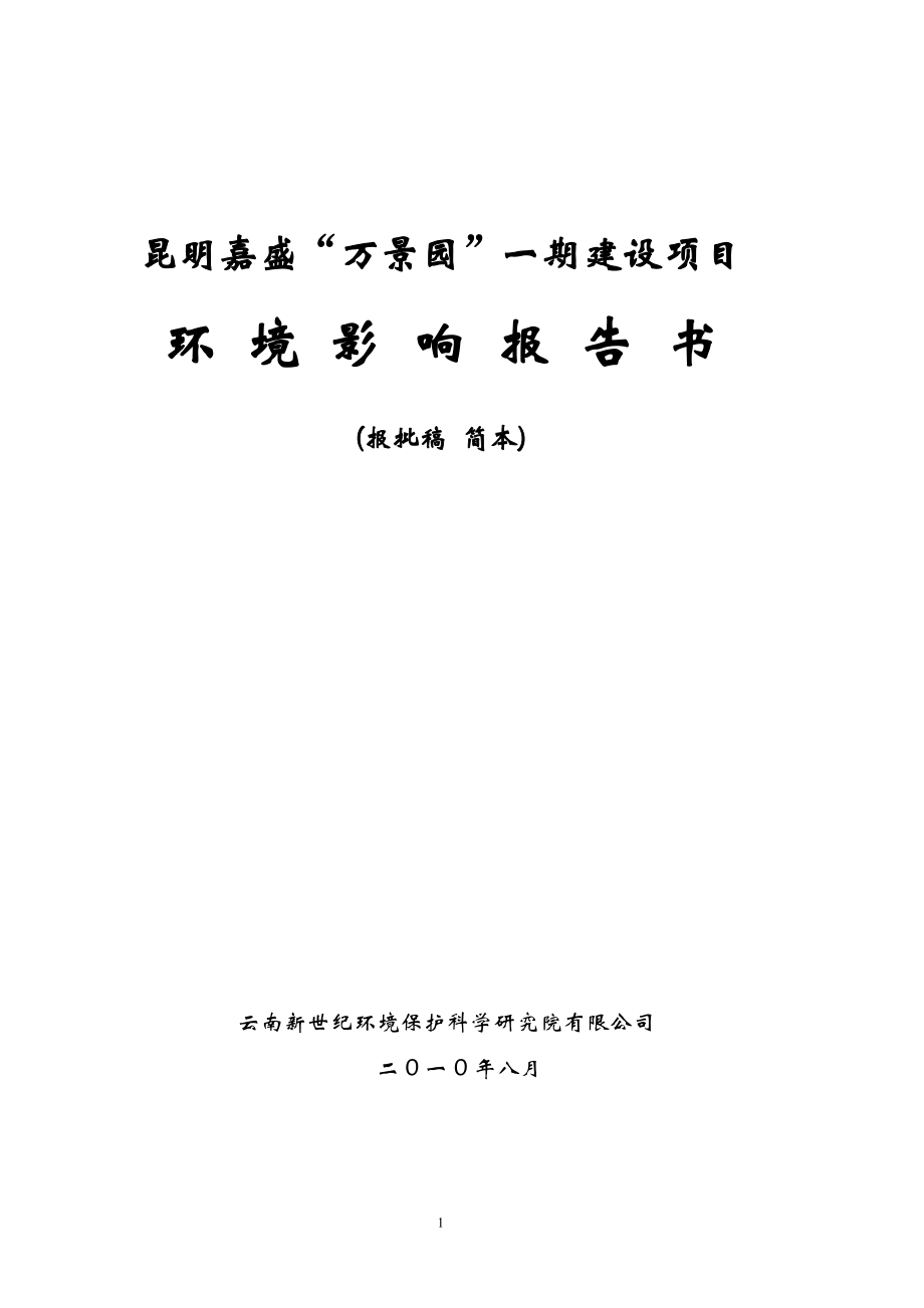 云南省禄劝县细柞铁矿15万ta采矿工程.docx_第1页