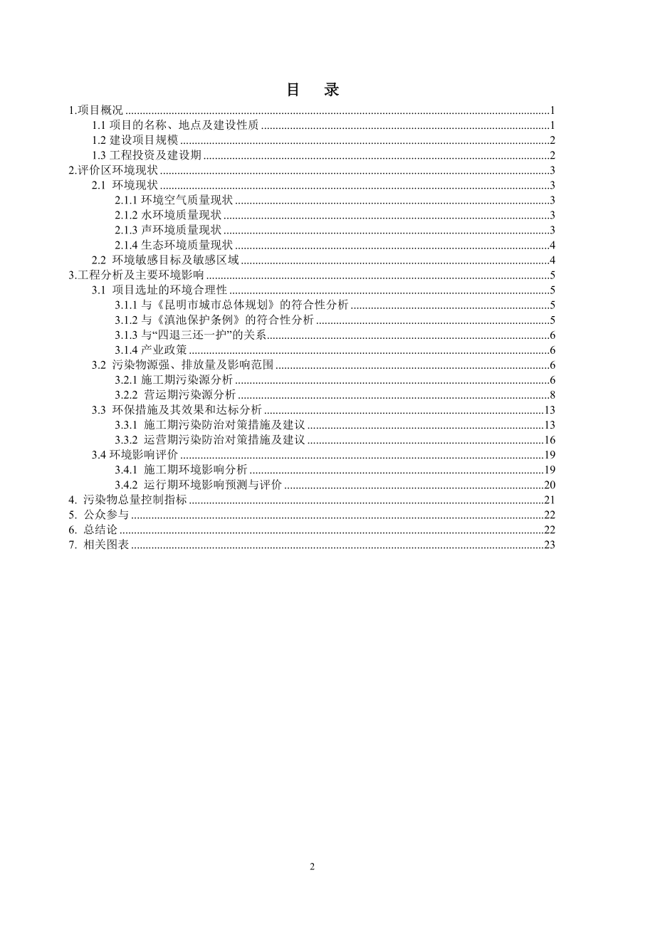 云南省禄劝县细柞铁矿15万ta采矿工程.docx_第2页