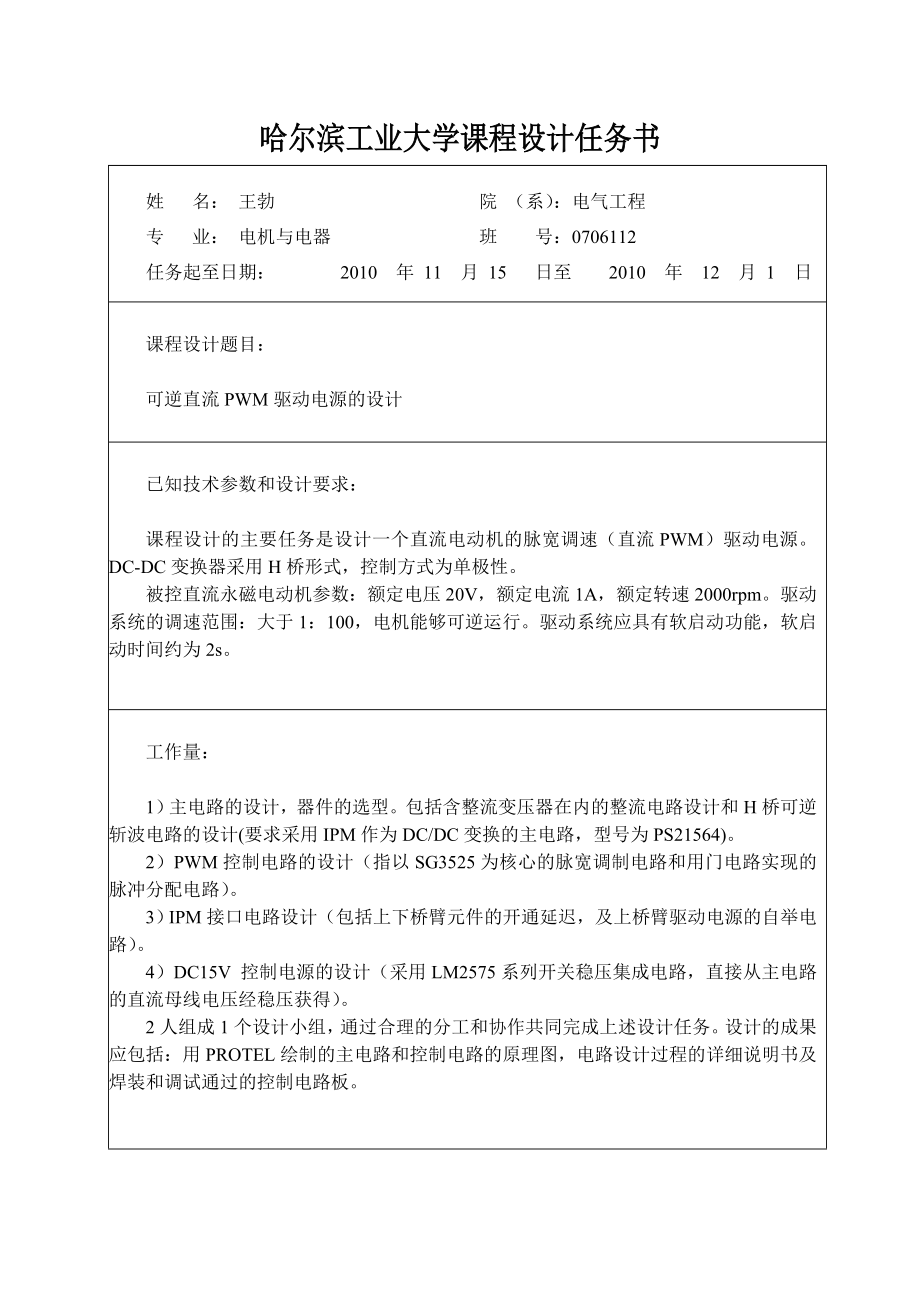 电力电子课设报告—刘福旭 - 复制.docx_第2页