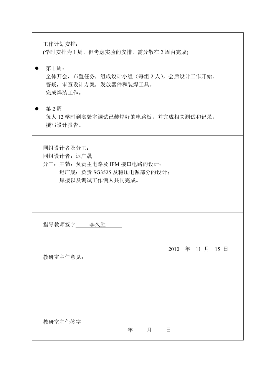 电力电子课设报告—刘福旭 - 复制.docx_第3页