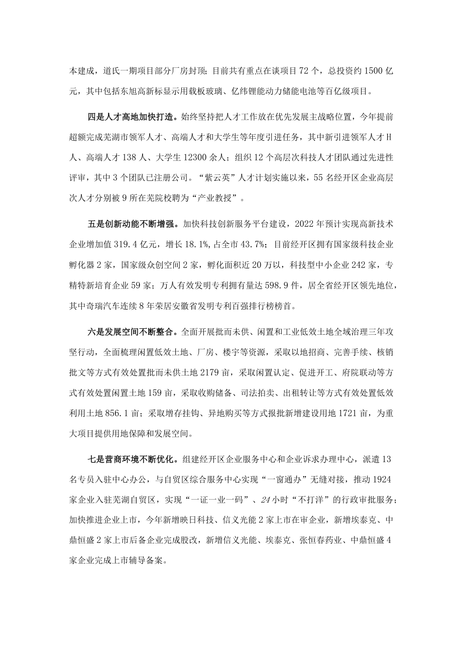 经开区2022年经济社会发展总体情况和2023年工作打算汇报.docx_第2页