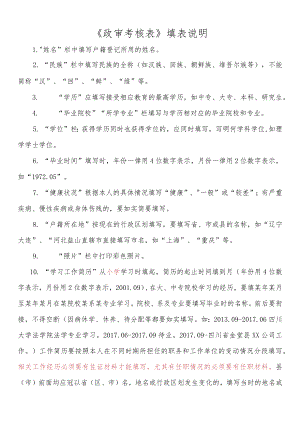 《政审考核表》填表说明.docx