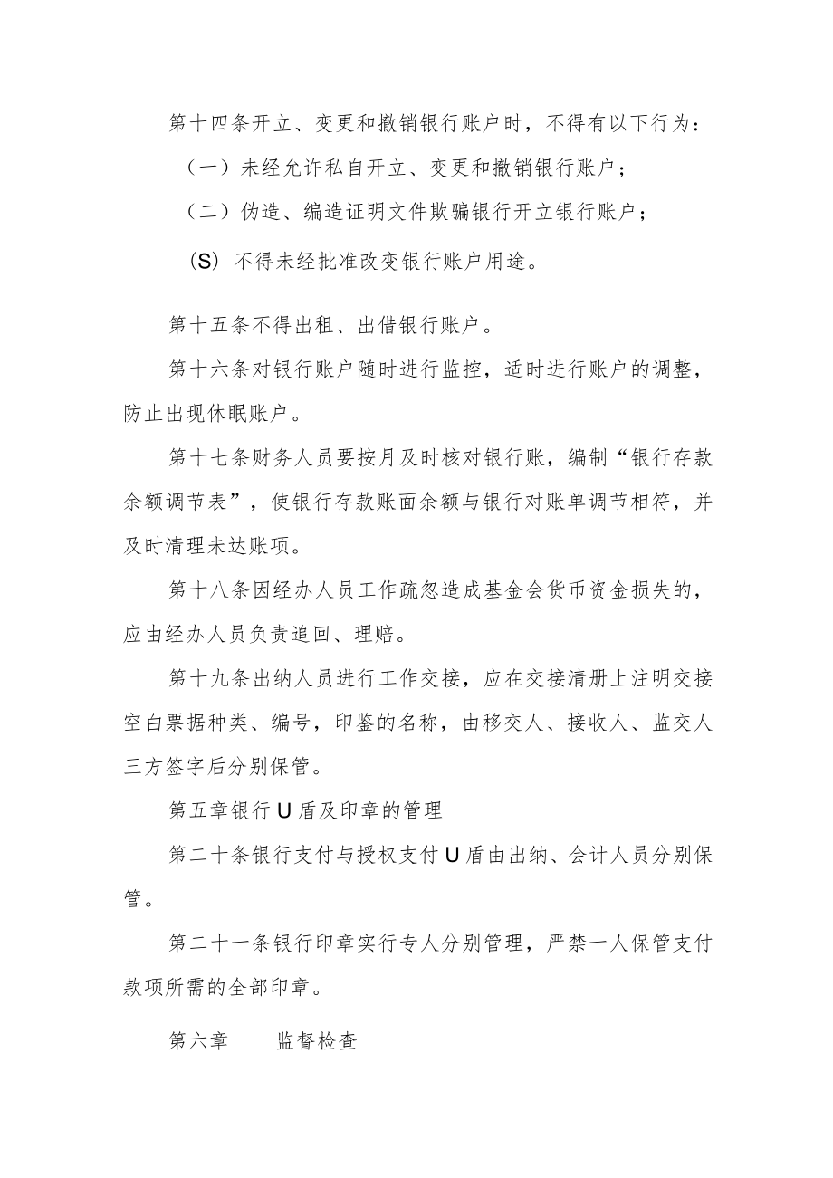 大学教育基金会货币资金管理办法.docx_第3页