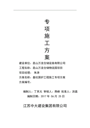 基坑专项施工方案(DOC40页).doc