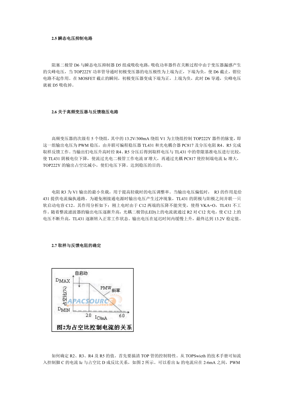 应用高频单片开关芯片设计多组开关稳压电源.docx_第3页