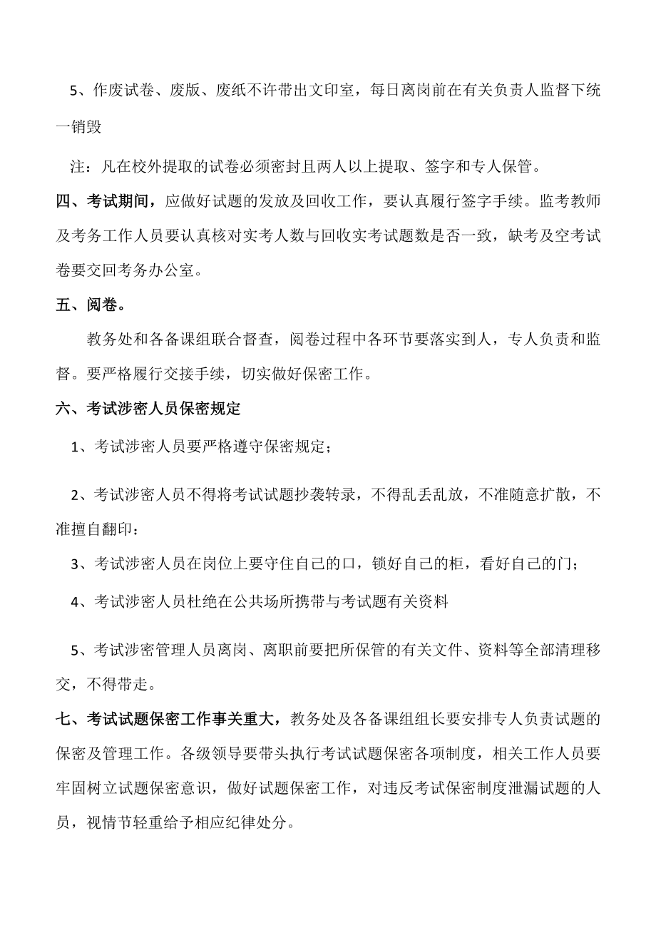 试卷命题及保密承诺和要求.docx_第3页