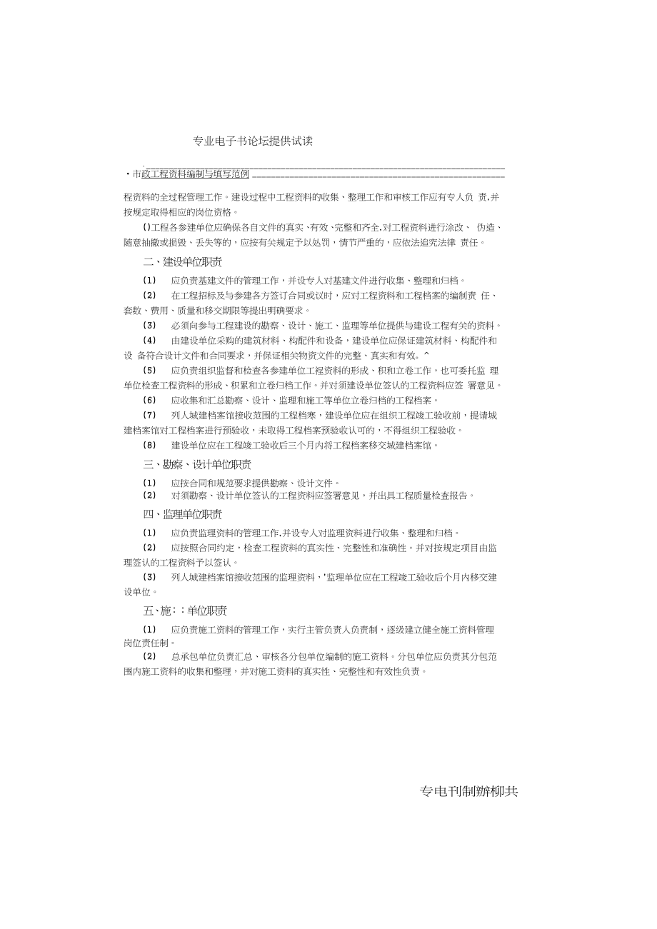 市政工程资料编制与填写范例(DOC31页).doc_第1页