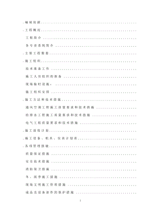 北京某公寓机电安装施工组织设计(DOC83页).doc