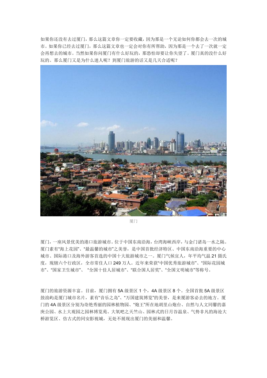 最全的厦门旅游攻略.docx_第1页