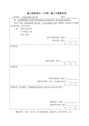 安龙安全文明施工方案——报审终板8.docx