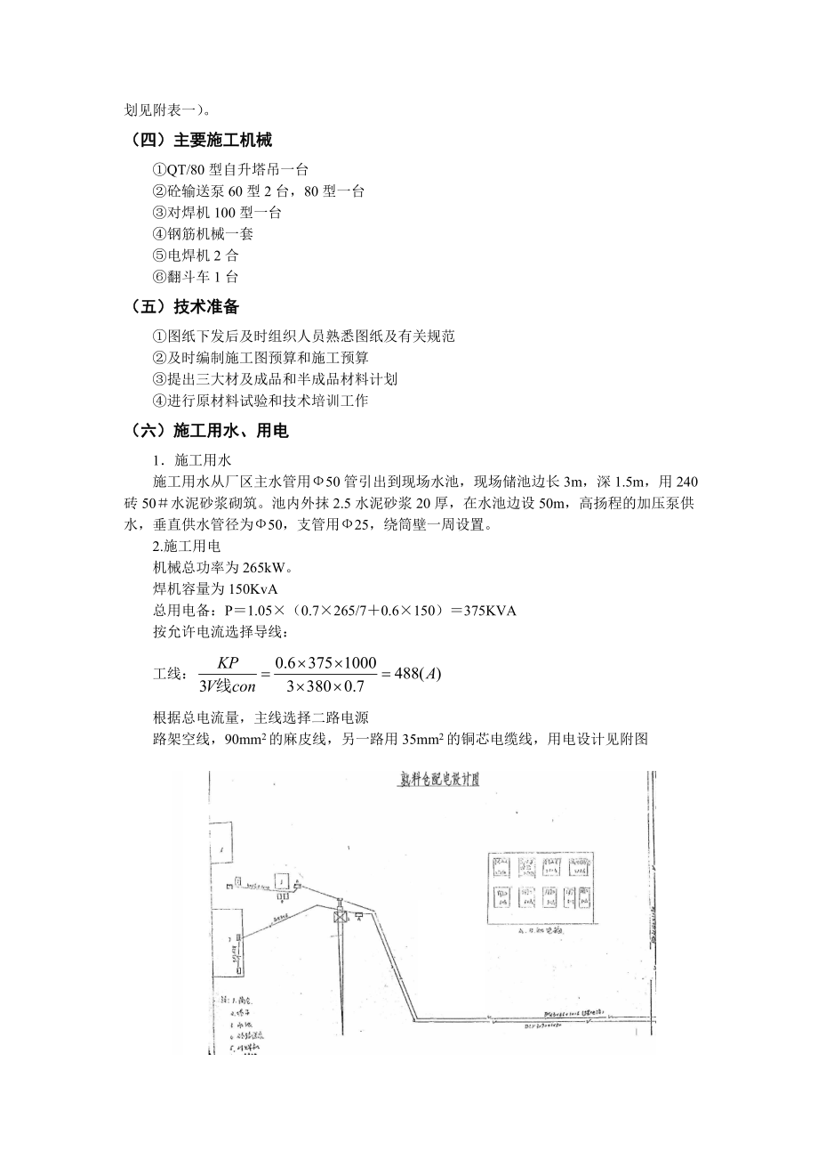 大型水泥熟料仓施工组织设计(DOC14页).doc_第3页