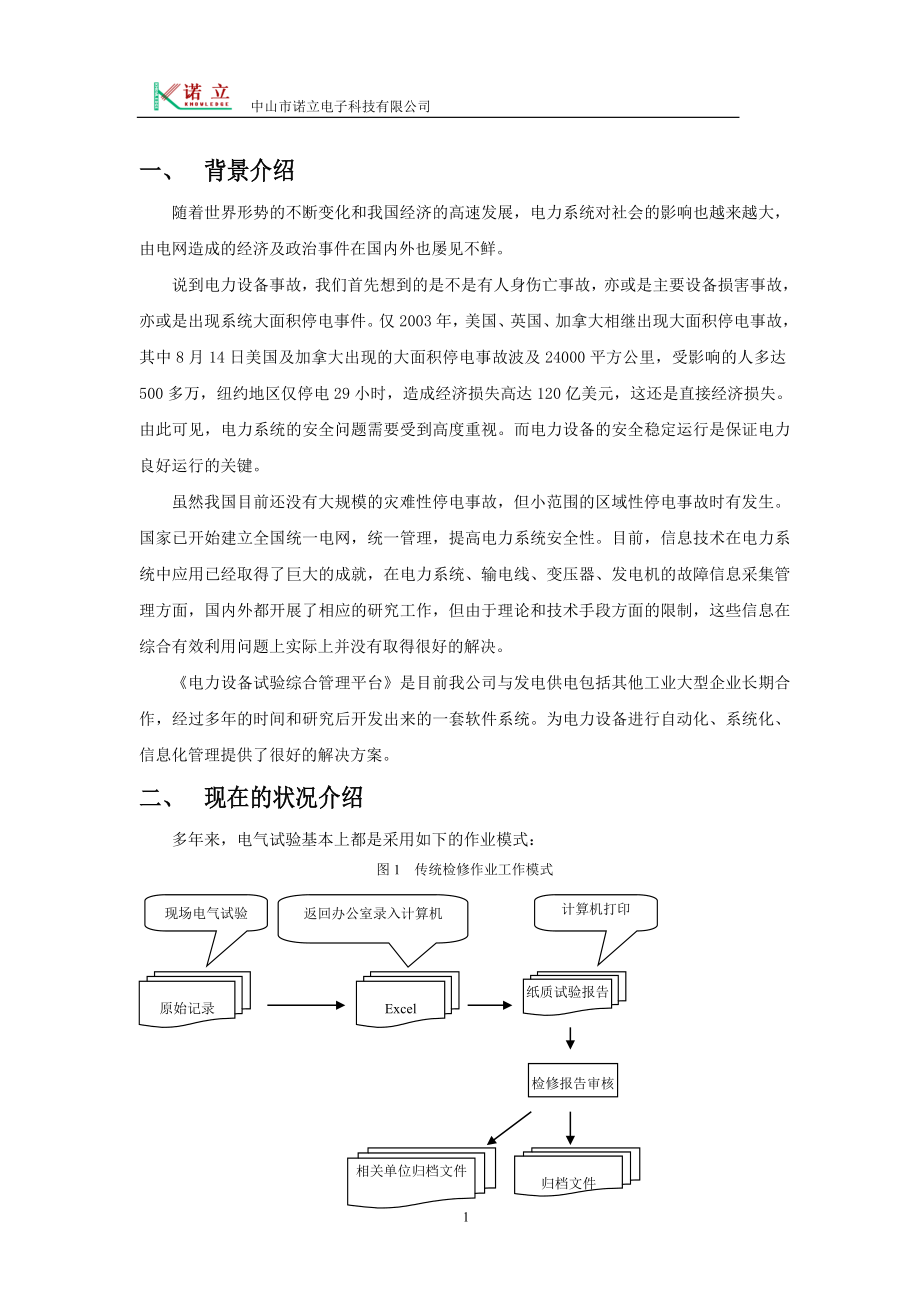 电力设备试验方案.docx_第2页