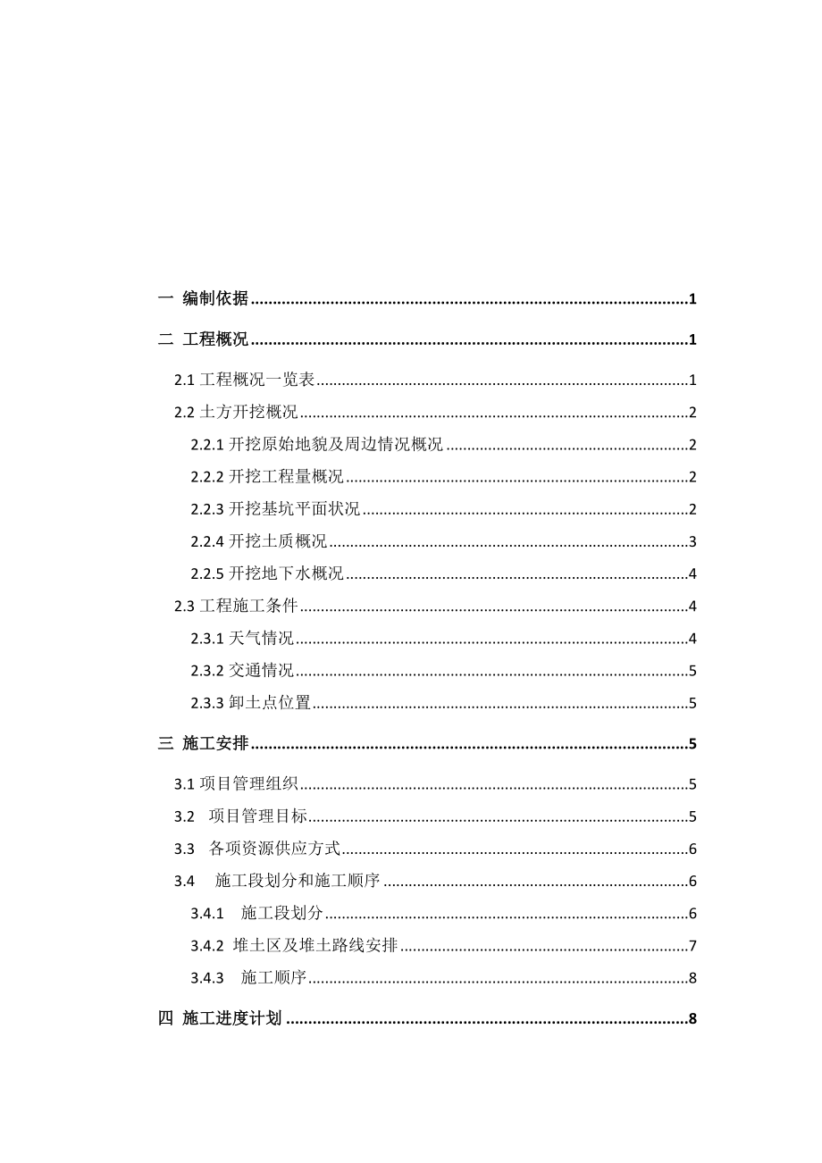 中建标准格式土方开挖施工方案.docx_第2页