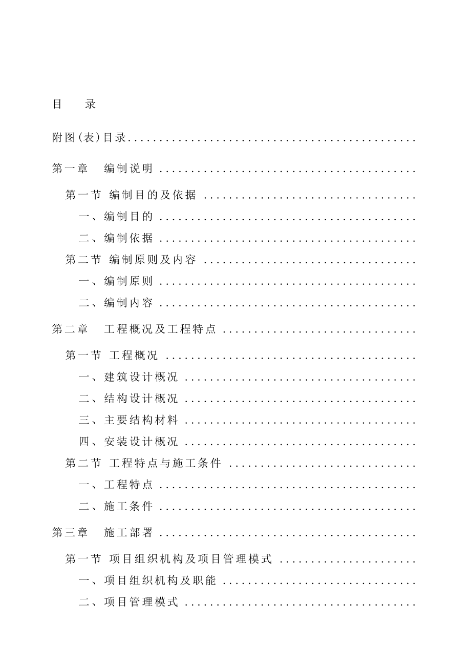 喻园小区人防工程施工组织设计(DOC175页).doc_第1页