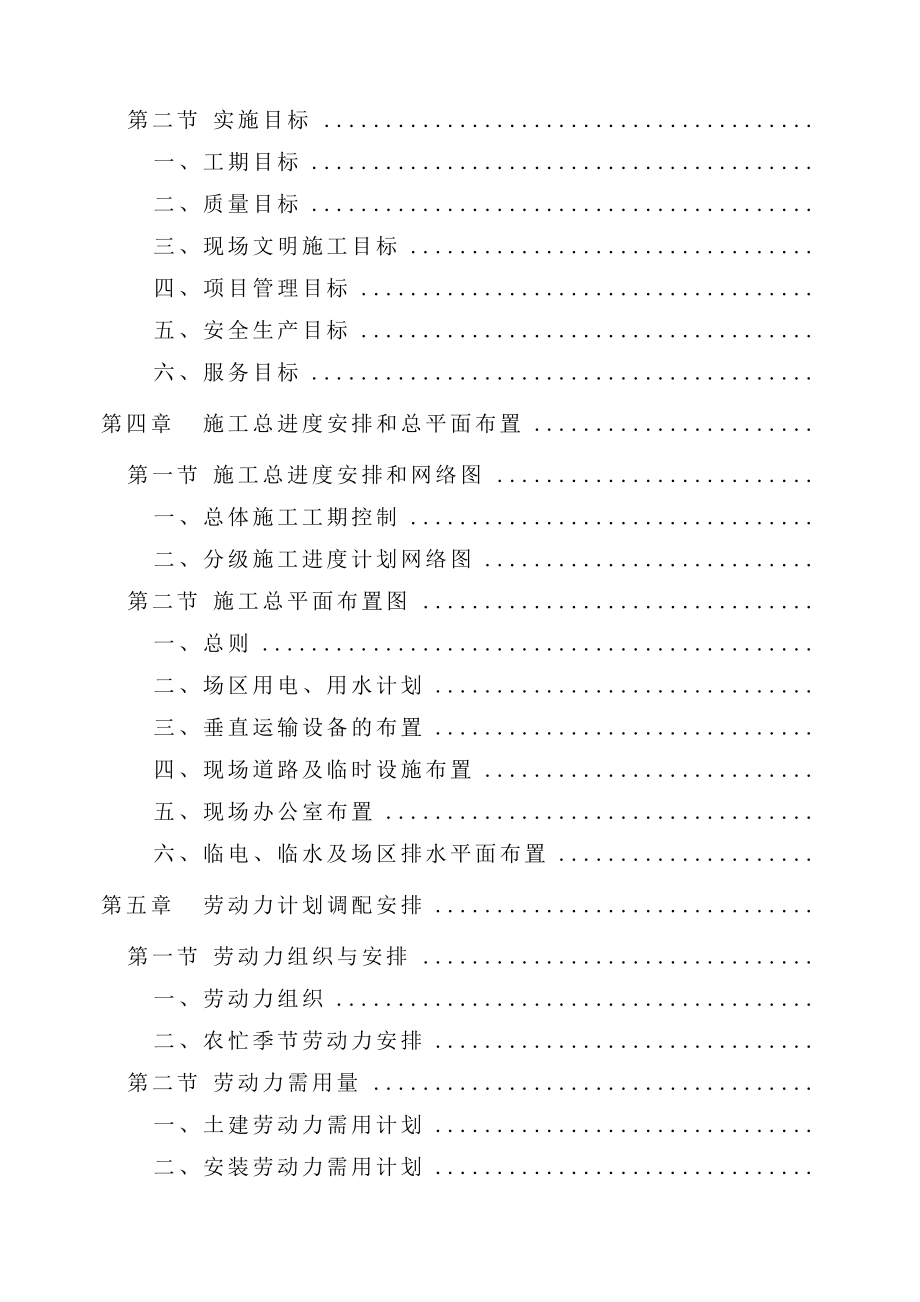 喻园小区人防工程施工组织设计(DOC175页).doc_第2页