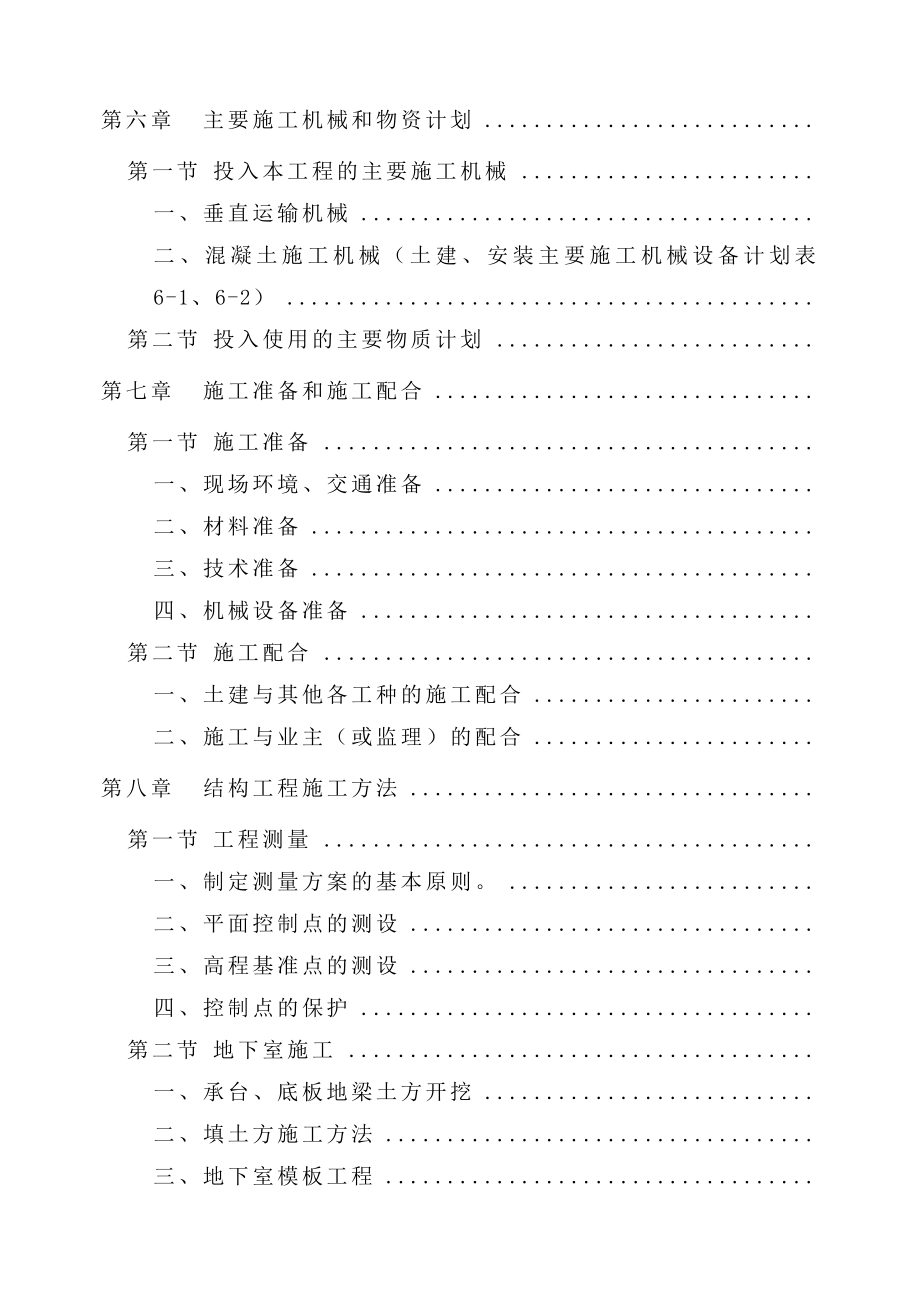 喻园小区人防工程施工组织设计(DOC175页).doc_第3页