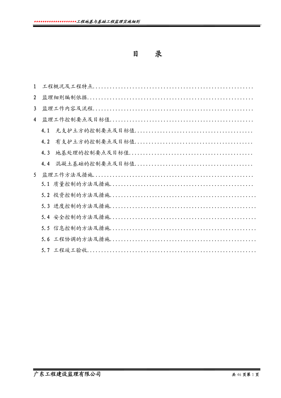 地基与基础工程监理实施细则标准范本.docx_第2页