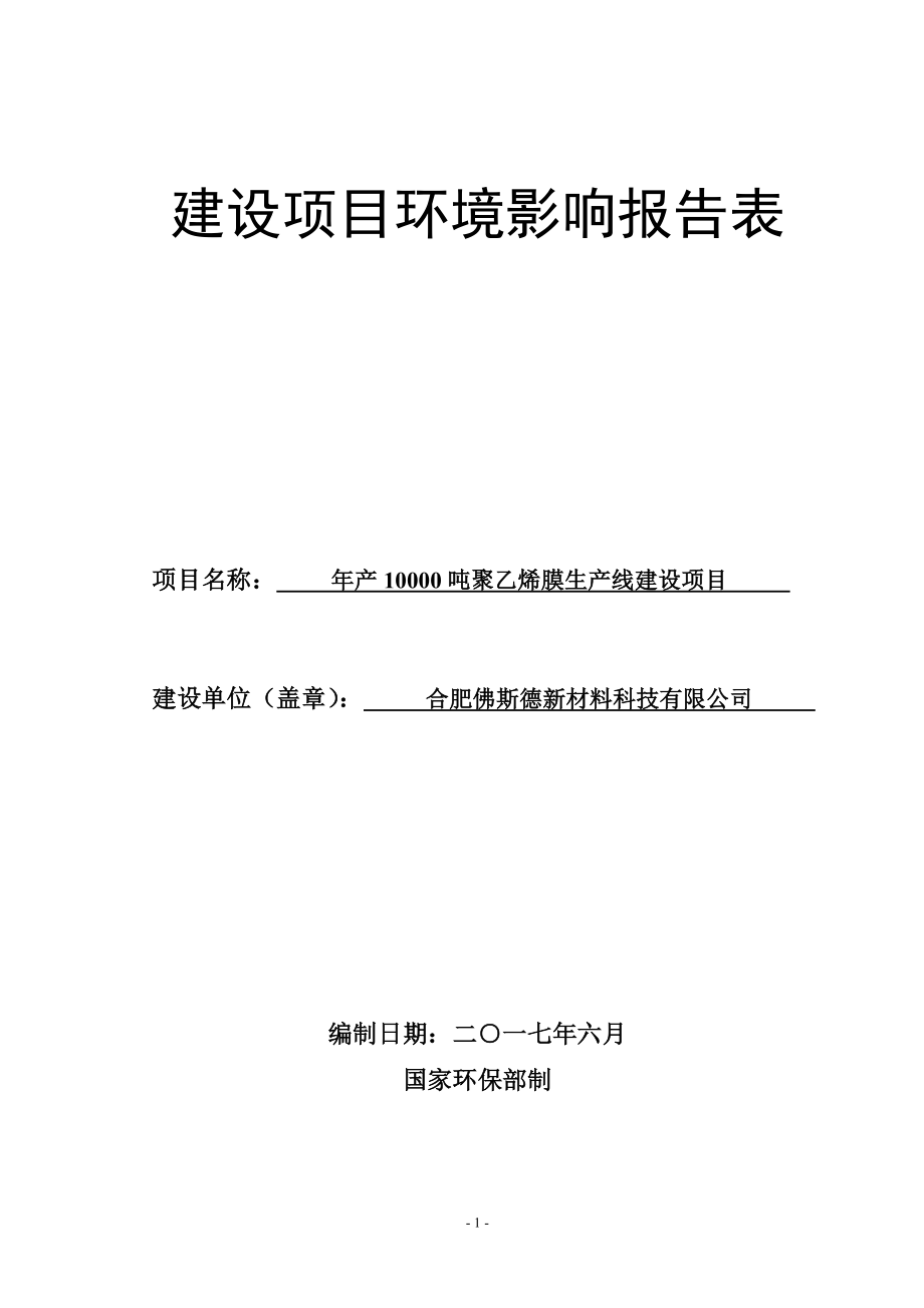 包装印刷软包装建设项目环境影响报告表.docx_第1页