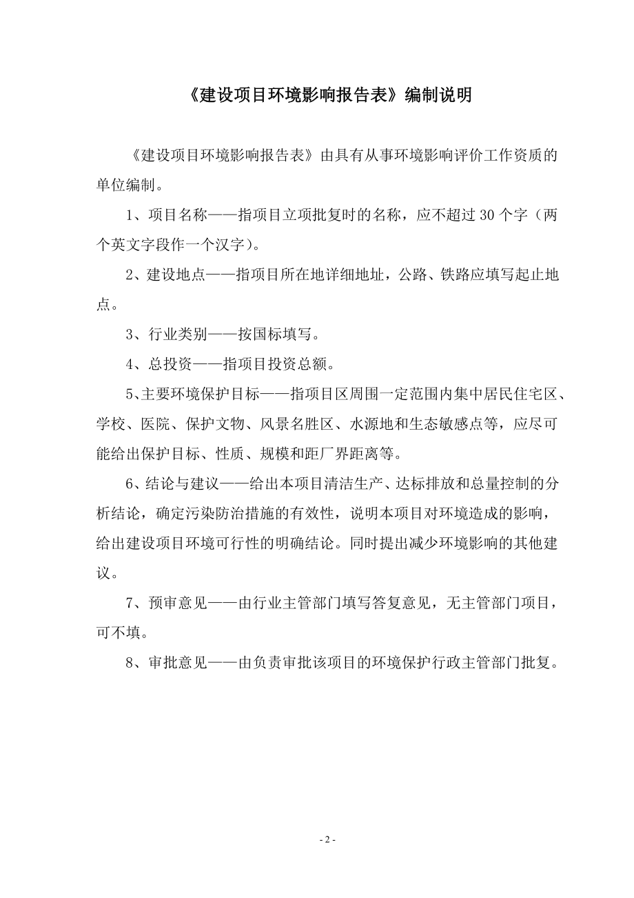 包装印刷软包装建设项目环境影响报告表.docx_第2页