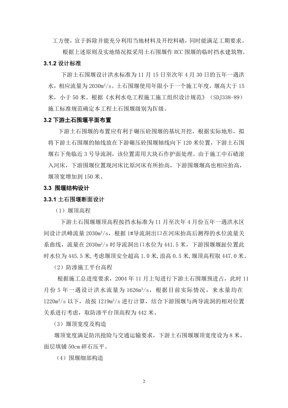 大坝下游围堰工程施工组织设计(DOC11页).doc_第2页