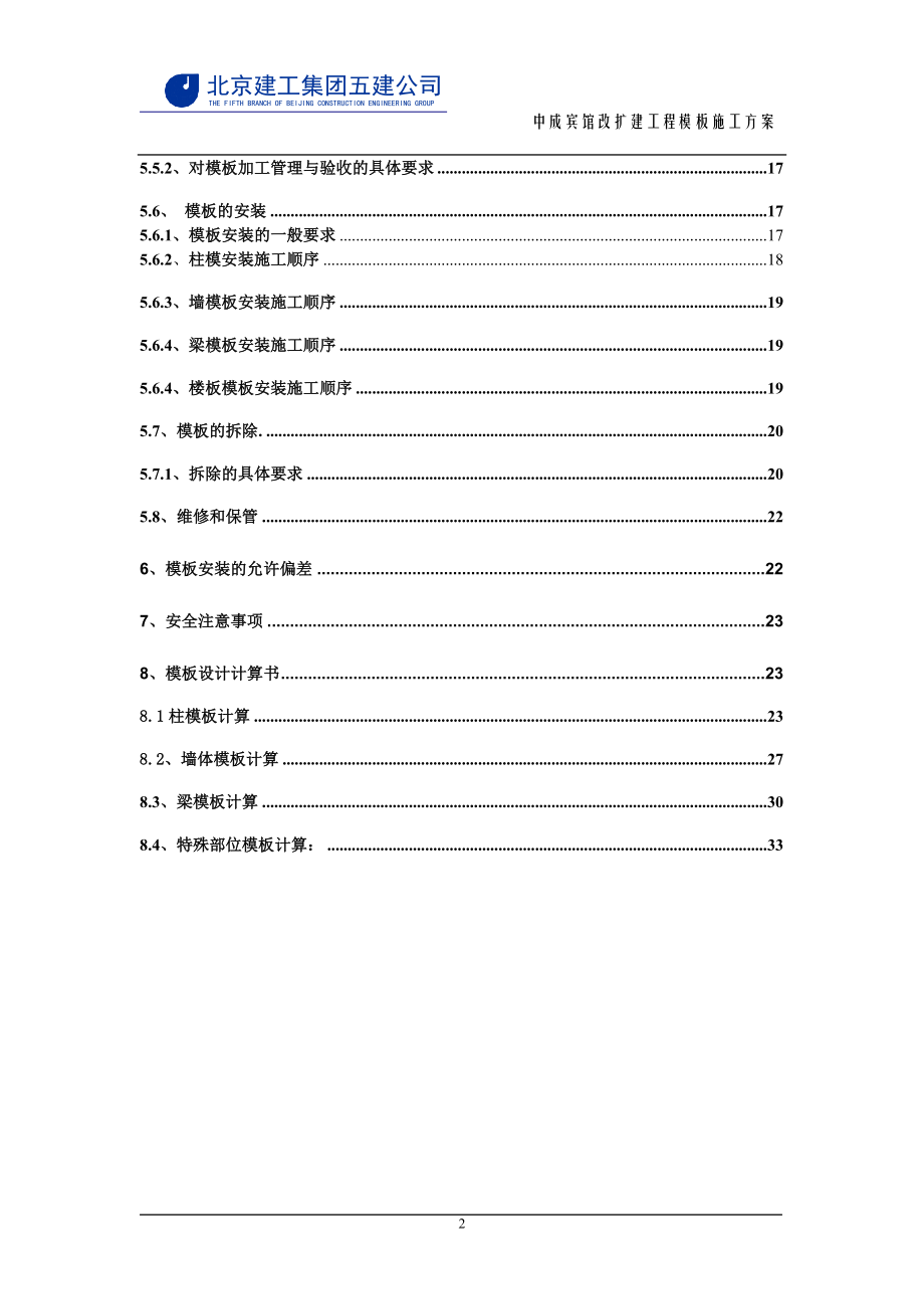 中成宾馆模板方案.docx_第2页