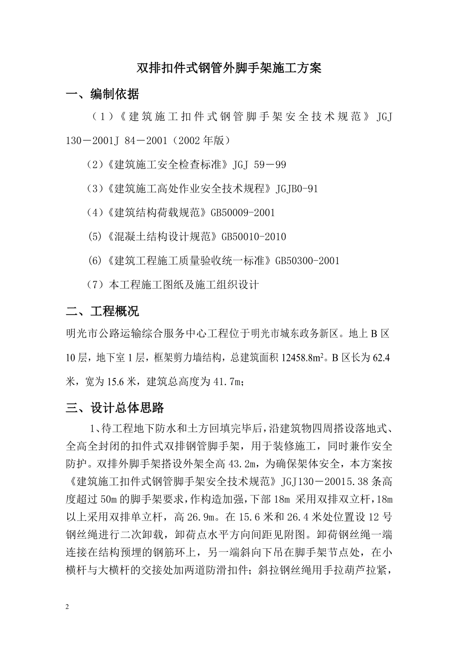 双排双立杆外脚手架施工方案(DOC36页).doc_第2页