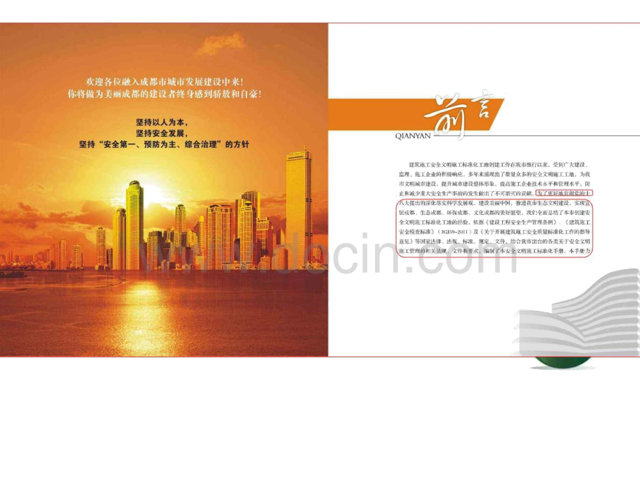 成都市建设工程安全文明施工标准化手册pdf.docx_第3页